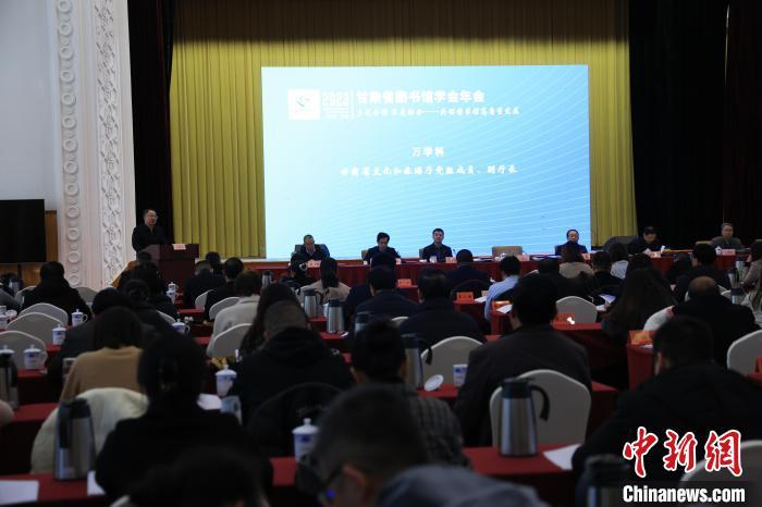 12月8日，2023年甘肅省圖書館學(xué)會年會暨甘肅圖書館館長全民閱讀論壇在蘭州舉行。甘肅省圖書館供圖