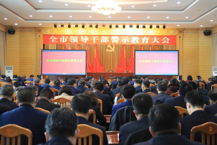 2023年2月2日，武威市召開(kāi)全市領(lǐng)導(dǎo)干警示教育大會(huì)。.JPG
