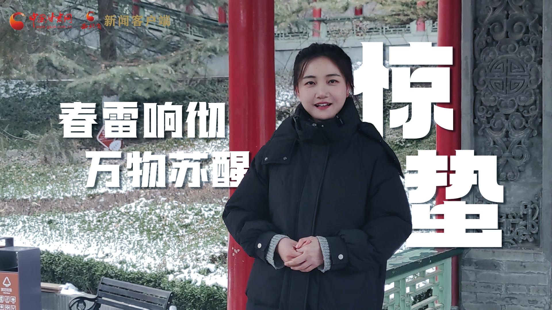 視頻|驚蟄：春雷響徹，萬物蘇醒