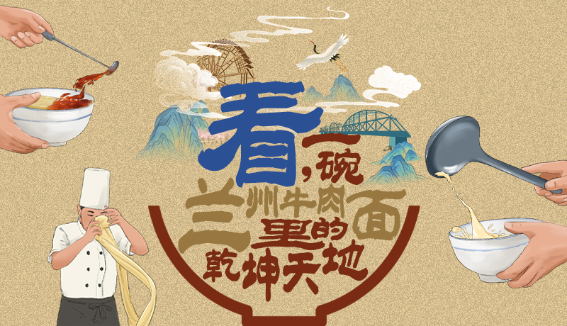手繪|看，一碗蘭州牛肉面里的乾坤天地