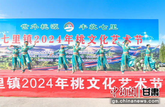 9月1日，敦煌市七里鎮(zhèn)2024年桃文化節(jié)活動(dòng)場景。王斌銀 攝
