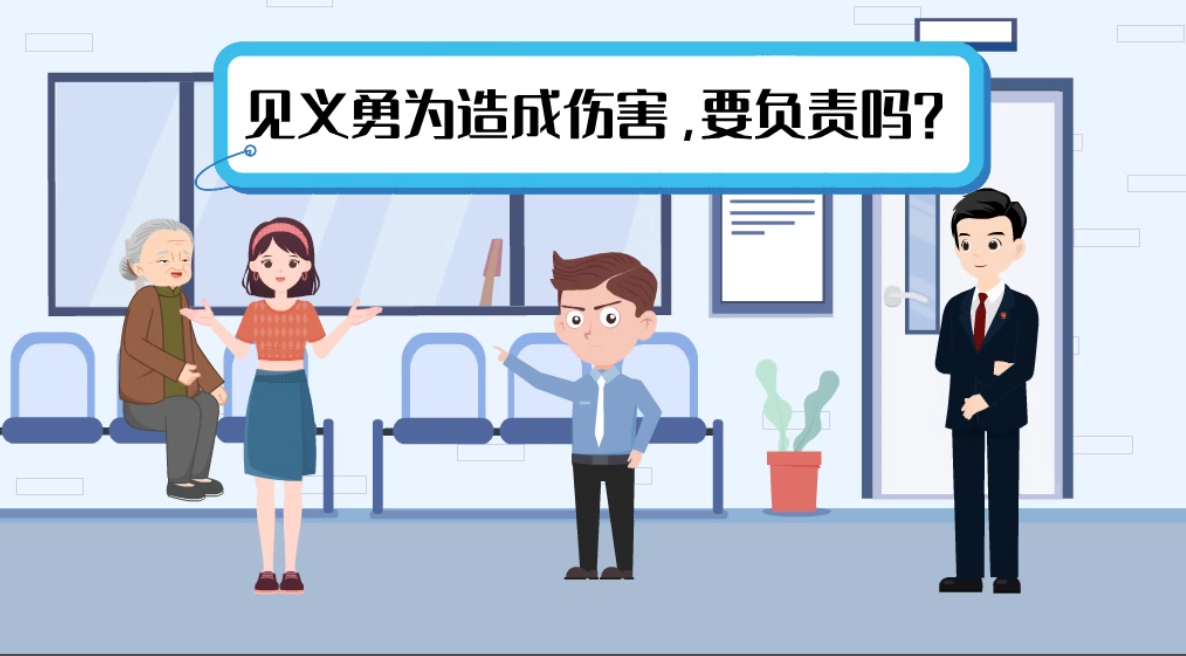 甘肅2024年憲法宣傳周|見義勇為致人受傷，需要負(fù)責(zé)嗎？