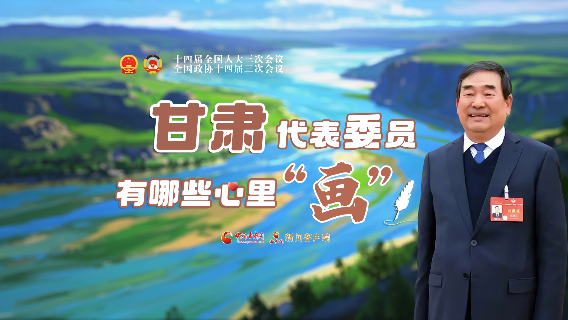 AI看兩會(huì)丨甘肅代表委員有哪些心里“畫”？