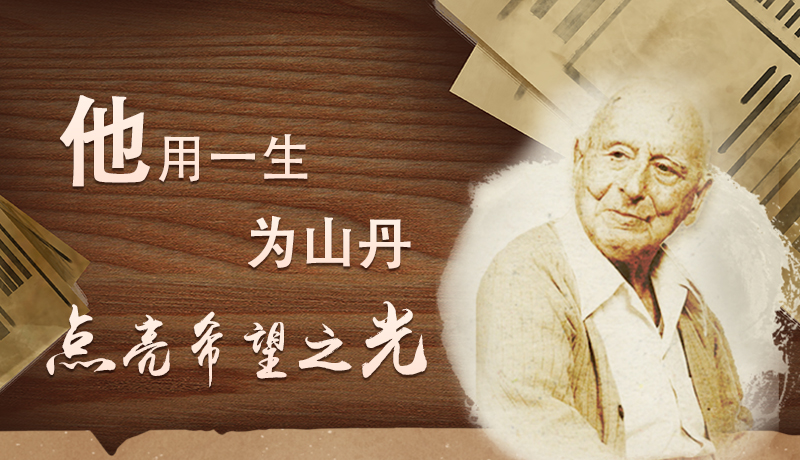 【甘快看·路易·艾黎中國(guó)情】長(zhǎng)圖|他用一生，為山丹點(diǎn)亮希望之光