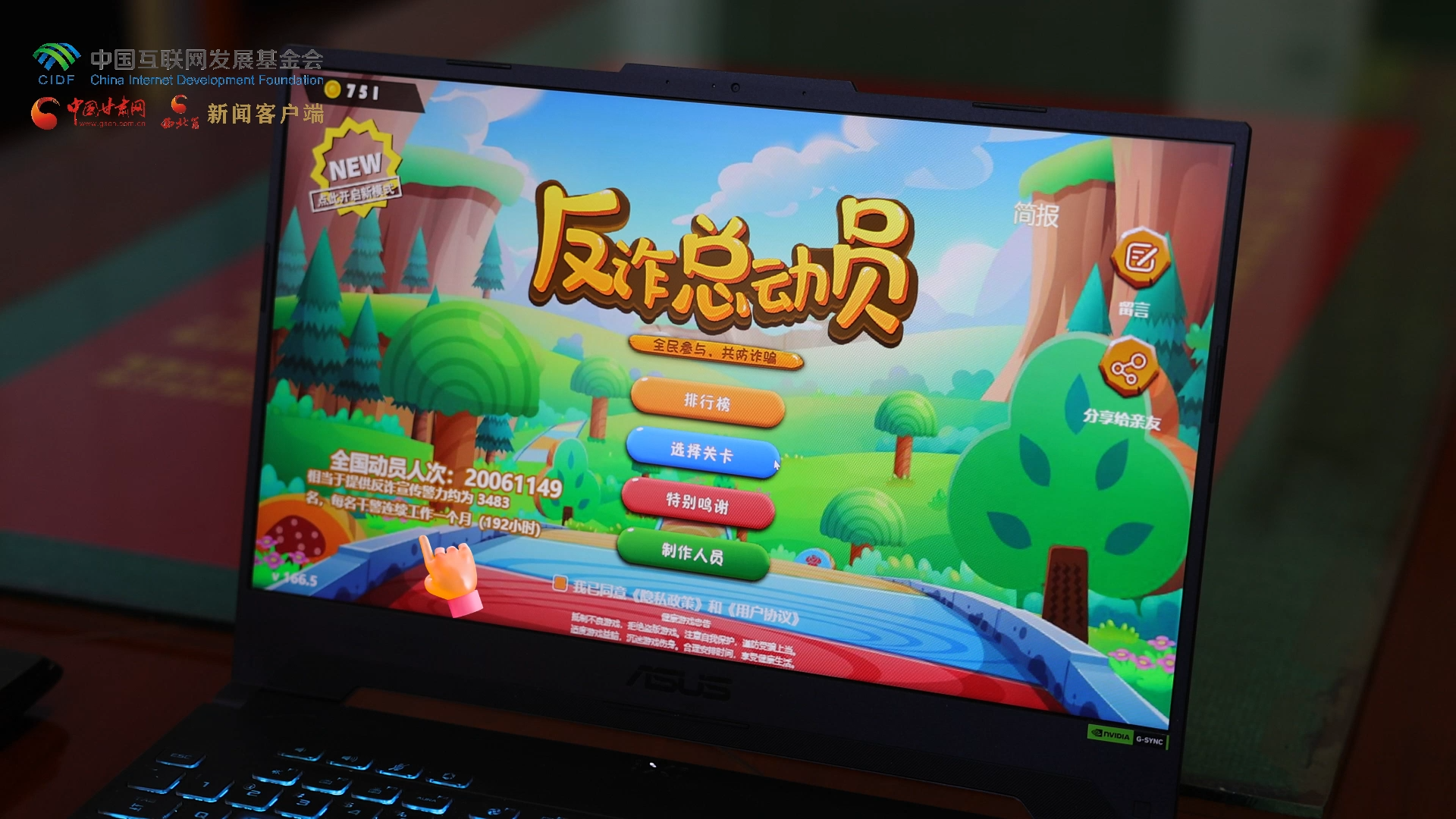 【甘快看】e法耀隴原|2000萬用戶打卡！蘭州公安“反詐總動員”游戲筑牢全民防騙“新防線” 