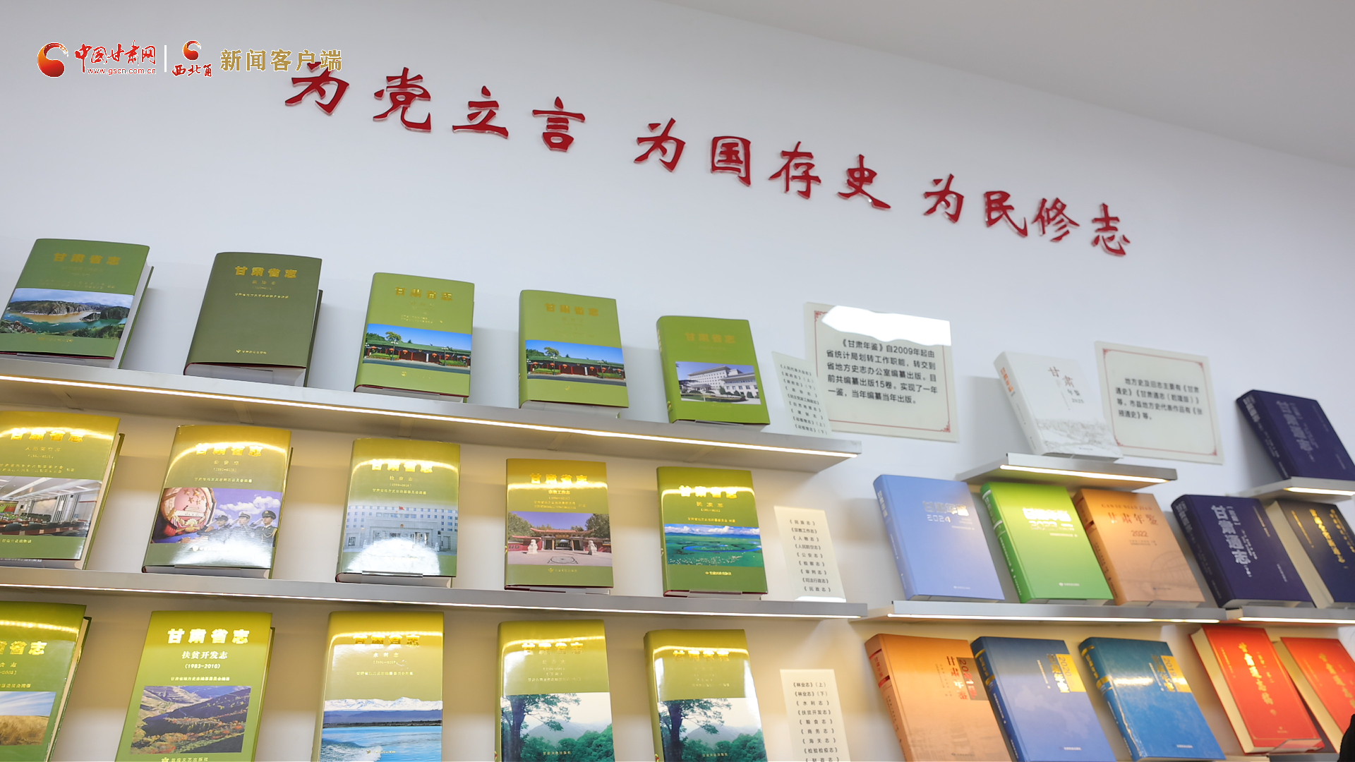 新聞發(fā)布｜191部！甘肅 “兩志”正式出版發(fā)行，全面記錄扶貧開(kāi)發(fā)與小康豐碑