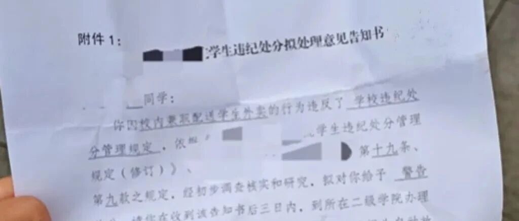 大學(xué)生兼職送外賣違紀(jì)？不能止于撤回處分